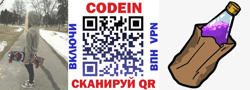 Кодеиновый сироп Lean Purple Drank  Купить где  Княгинино 